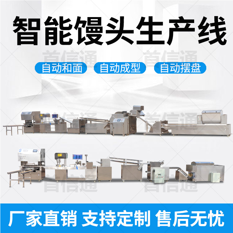 智能饅頭生產線